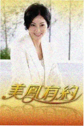 全民电影美食综艺厨房里的哲学家海报